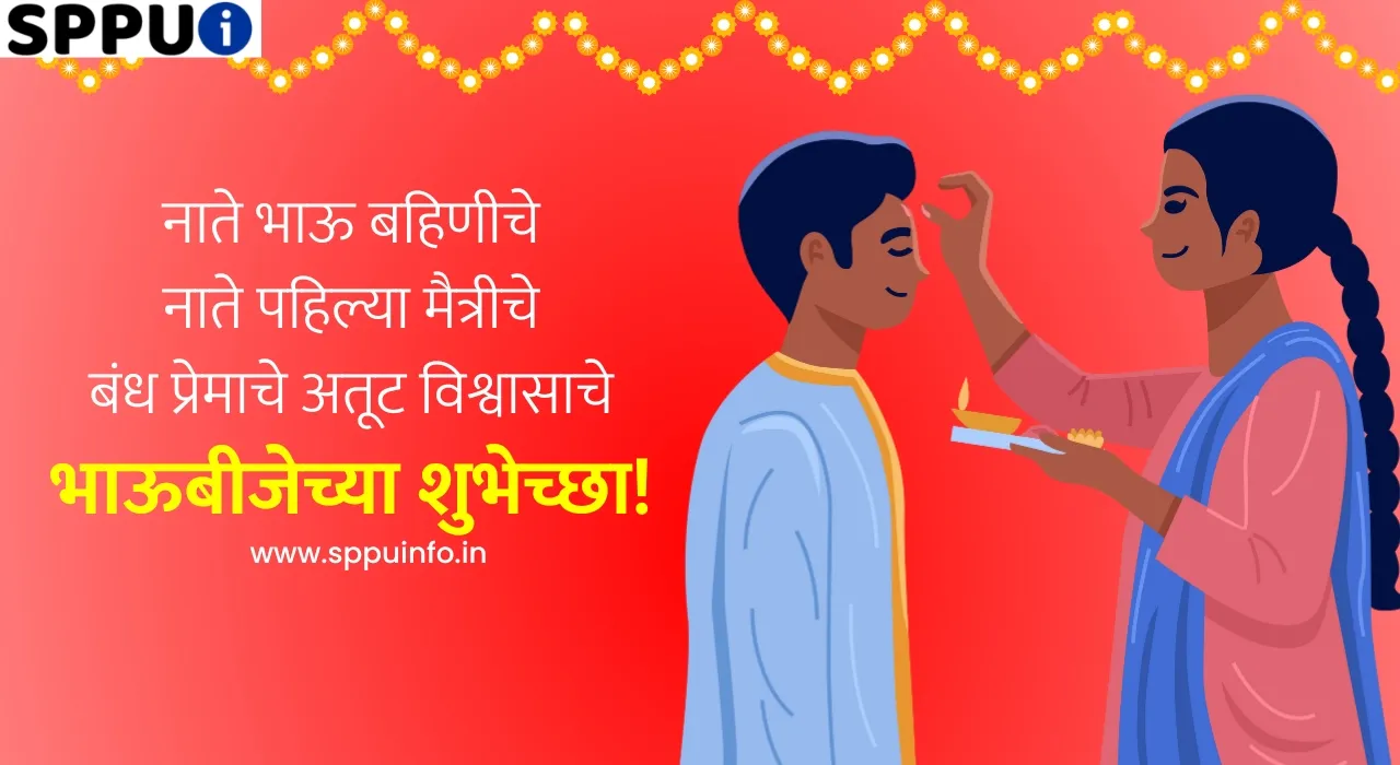 Happy Bhaibeej Status in marathi