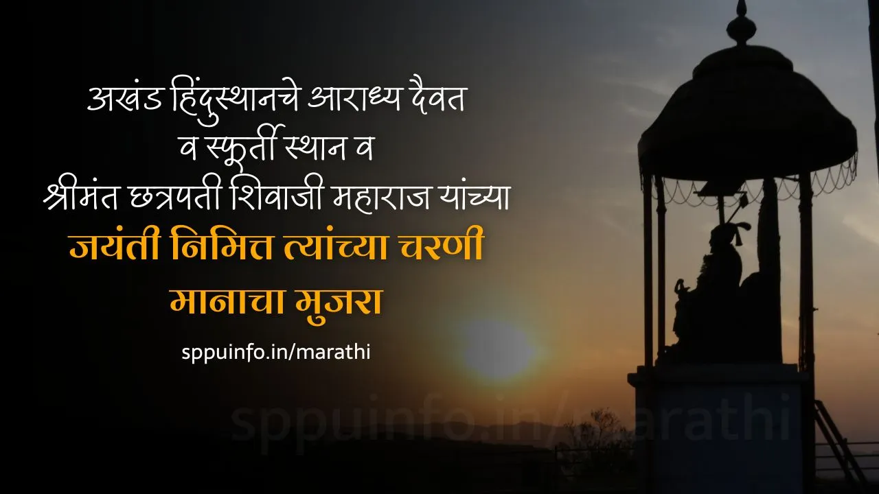 Shivaji Maharaj Jayanti Quotes In Marathi